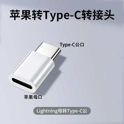 Apple to Typec [1 pack] White