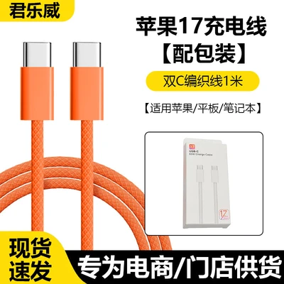 Apple 15-17 braided cable 1m [with packaging] orange