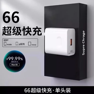 66 fast charging head [3c certification]