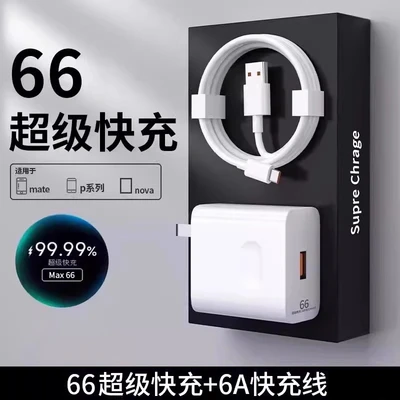 66 fast charging head + 6a fast charging cable 2m