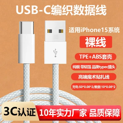 Usb-c braided fast charging cable [apple 15/16] (bare wire)