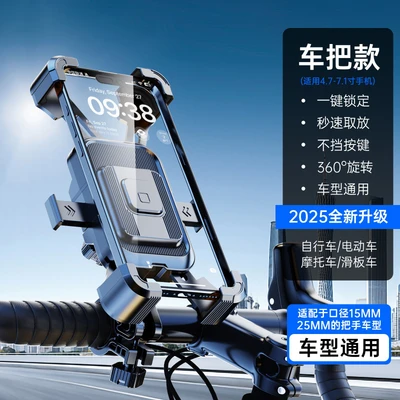 Cycling navigation fixed mobile phone holder (289 handlebar model)