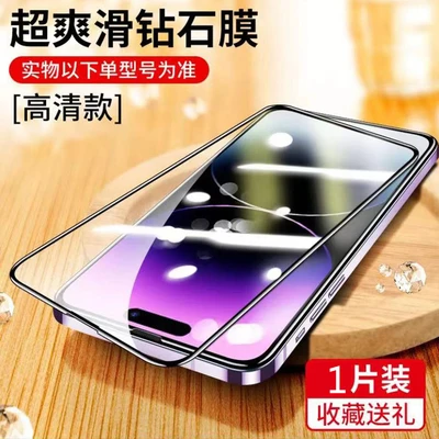 Diamond black edge tempered film [ultra-clear model]