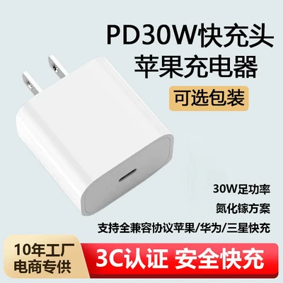 Pd30w fast charging head [without packaging]