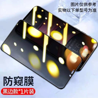 Black edge diamond tempered film [anti-peep style]