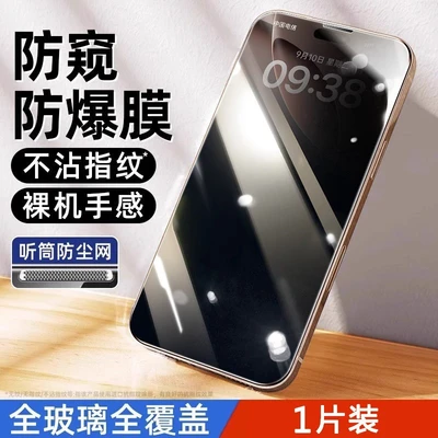 Dustproof net full screen tempered film [anti-peep model]