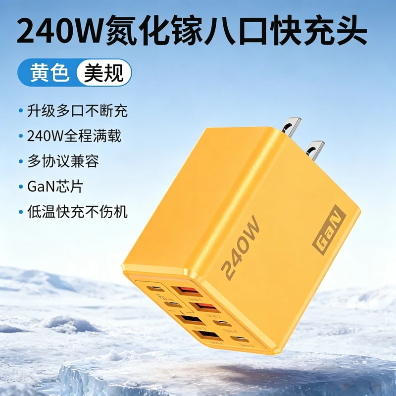 240W gallium nitride 4PD+4USB charger, compatible with Apple 17 and Huawei phones, featuring a Type-C port and eight charging ports for fast charging