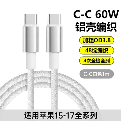 C-c60w aluminum shell braided wire [white] without packaging