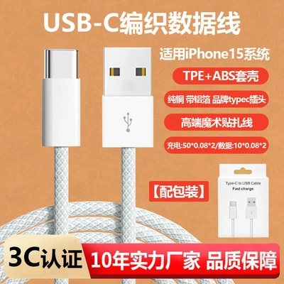 USB-C braided fast charging line [Apple 15/16] (with packaging)