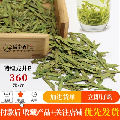 Special longjing b 500g
