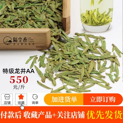 Special grade longjing aa 500g