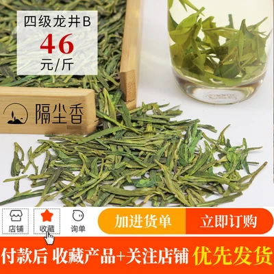 Level 4 longjing b 500g (e-commerce sales)