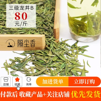 Level 3 longjing b 500g (preferred for opening a store)