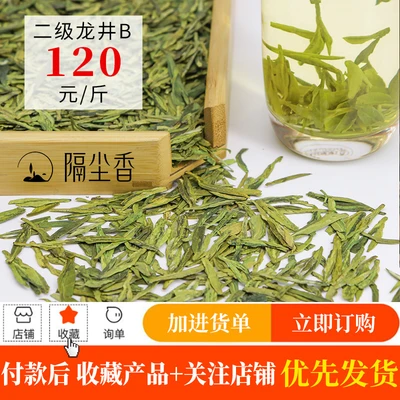 Second grade longjing b 500g