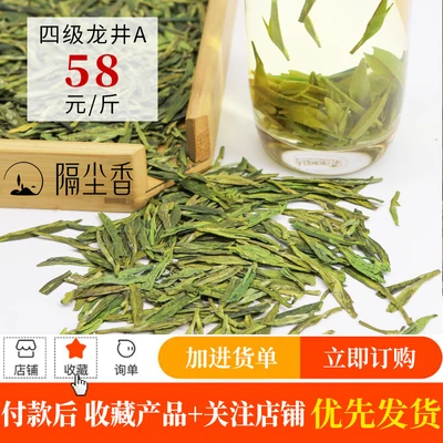 Level 4 longjing a 500g