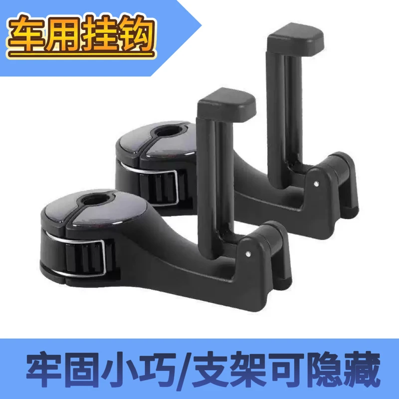 Car Hook Phone Holder, Rear Seat Headrest Lockable Hidden Multifunctional Car Hook Holder, Universal Model