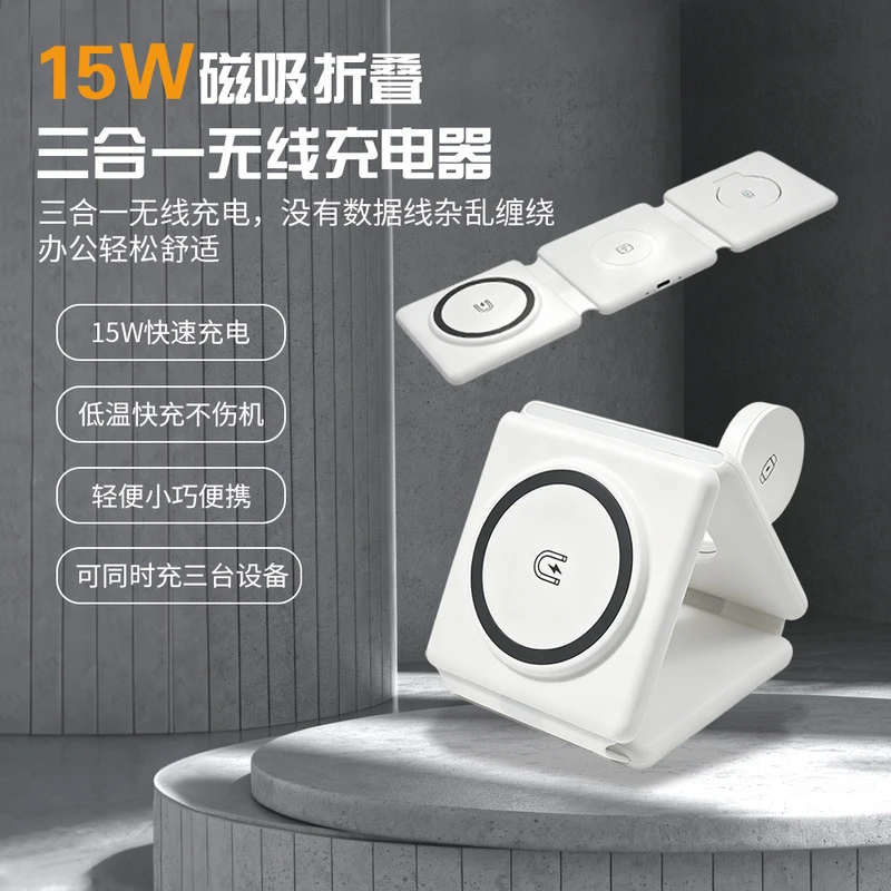 3-in-1 magnetic wireless charging station, 15W, compatible with iPhone, Apple Watch, and AirPods; foldable wireless charger
